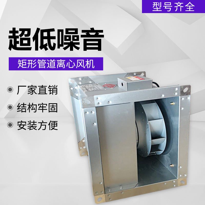 gdf離心式管道風(fēng)機(jī) 矩形管道風(fēng)機(jī) 管道離心風(fēng)機(jī) 管道通風(fēng)機(jī)