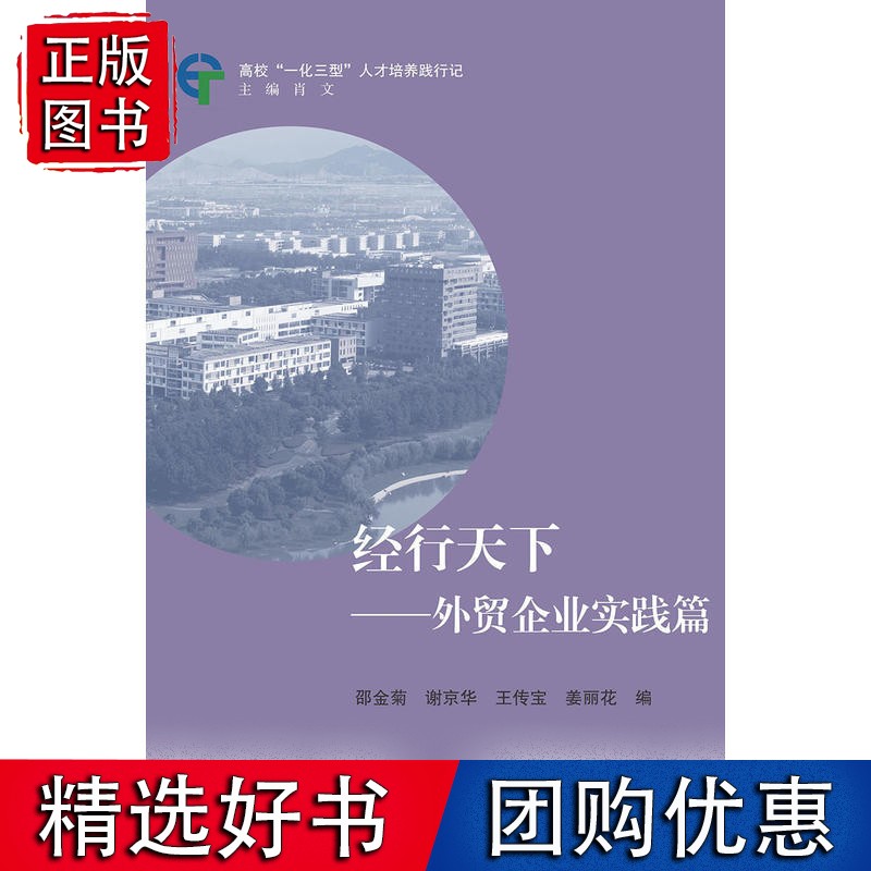 经行天下—企业实践篇