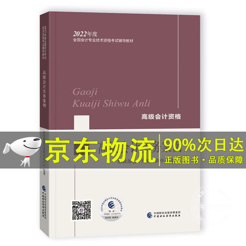 会计实务案例--2022年《会考》教材