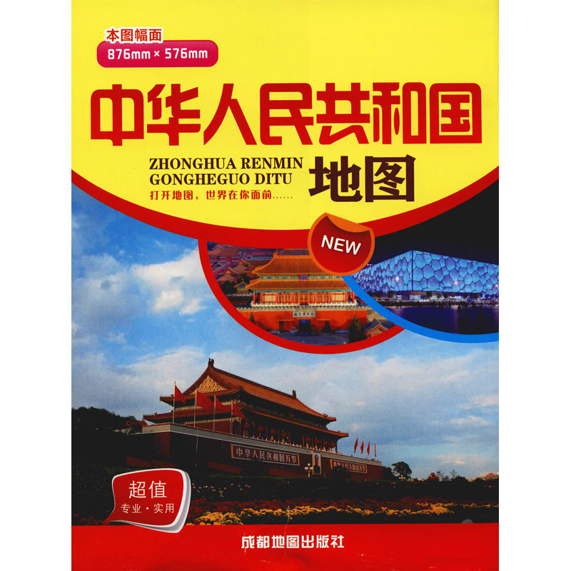 中华人民共和国地图 程海港 编 中国行政地图