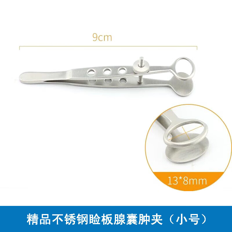 精品眼科显微器械美容整形双眼皮睑板腺囊肿镊散粒肿夹子眼睑板夹