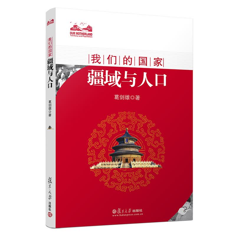 我们的国家：疆域与人口