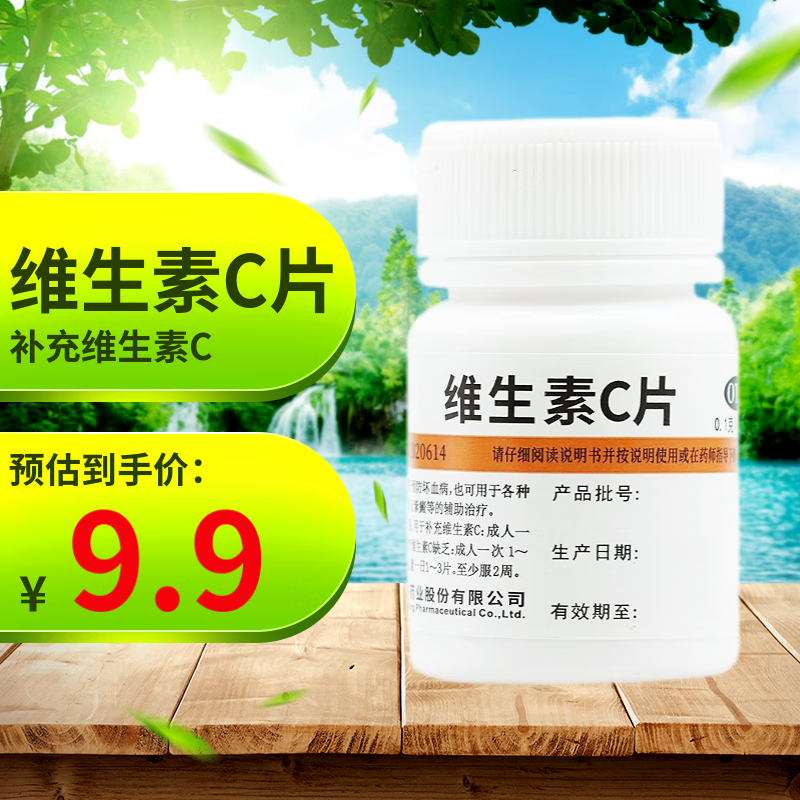 维福佳 维生素c片 vc 100片 用于增强免疫力 调节免疫功能 预防坏血症