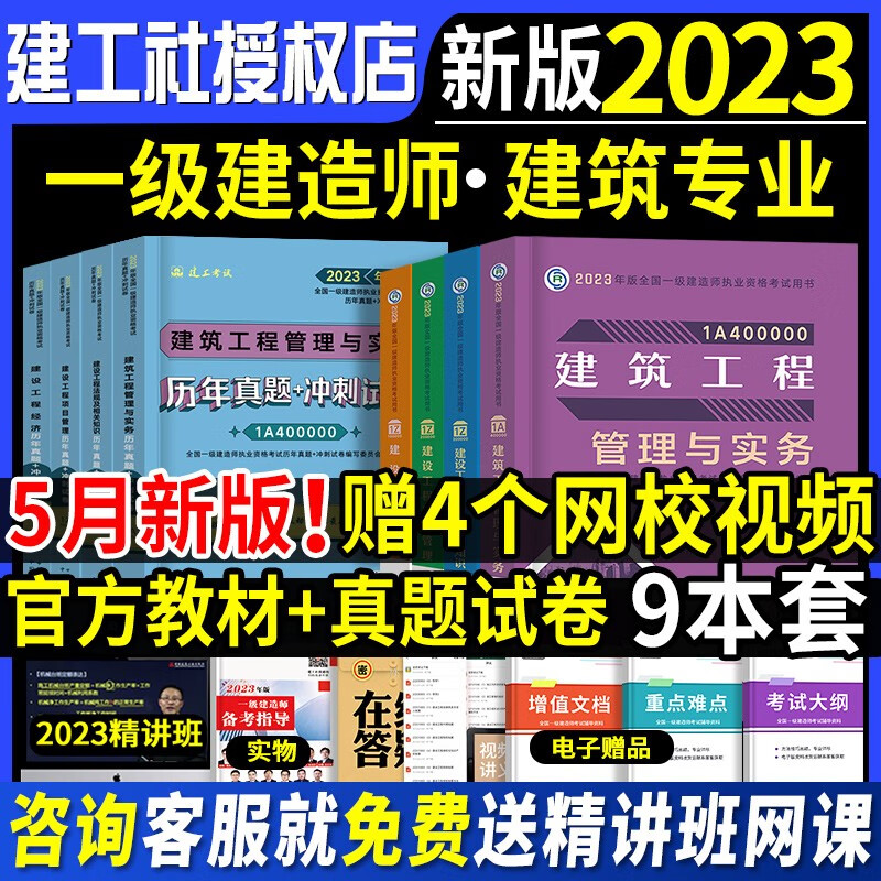 认准官方】2023现货速发】一建新版教材】一级建造师教材一建教材考试用书一级建造师【历年真题】库试卷模拟全套创新教程 建筑市政机电水利公路工程管理与实务建设工程项目管理建设工程法规及相关知识2022 