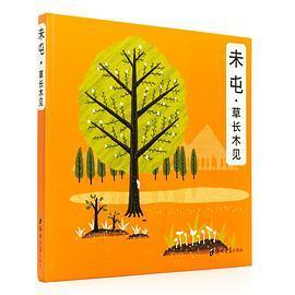《未屯·长木见》