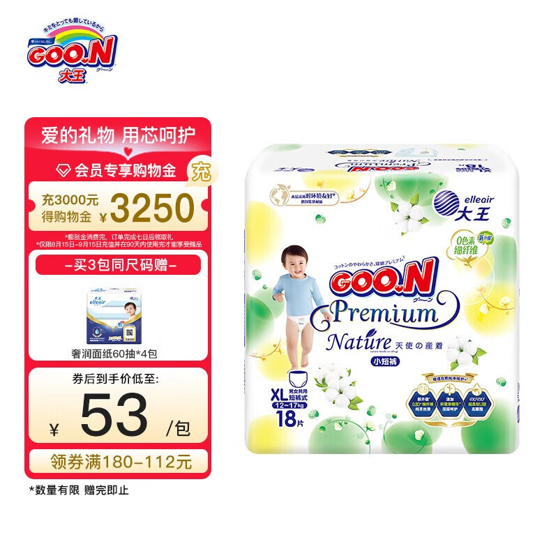 大王（GOO.N）天使自然之恩系列纸尿裤尿不湿迷你装MINI装 新升级拉拉裤XL18片怎么样,好用不?