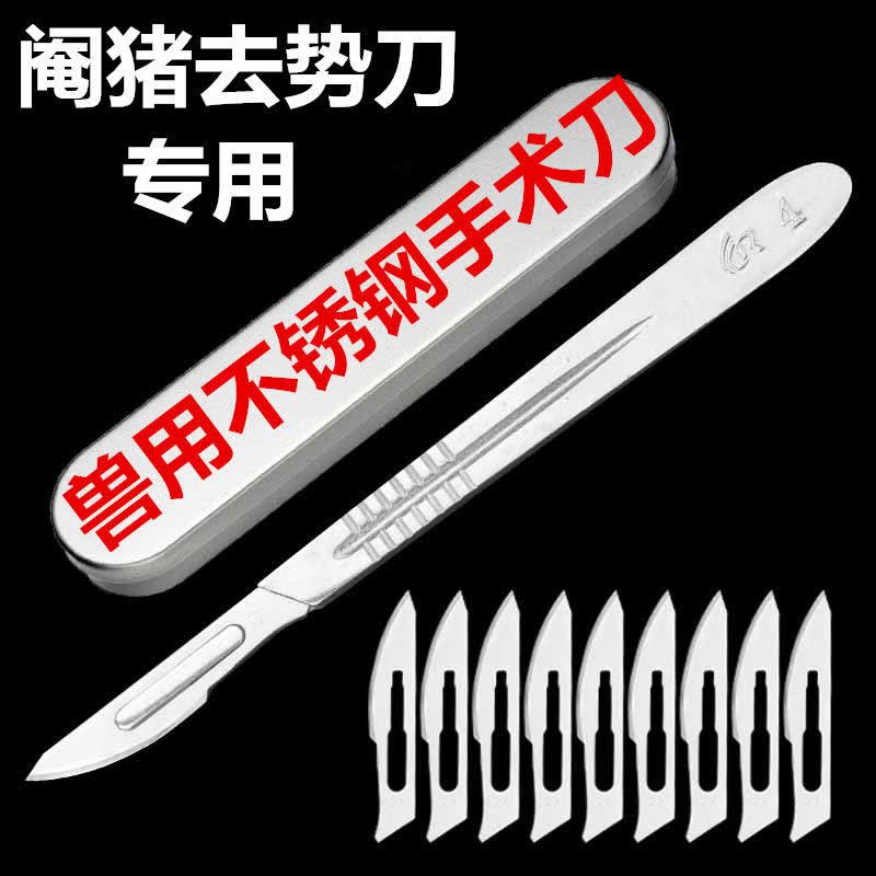小猪兽用猪用仔猪阉割敲猪刀阄劁割淹阉劁腌猪刀斜口煽猪刀去势刀 加厚四号柄+30片23号刀片+金属盒高性价比高么？