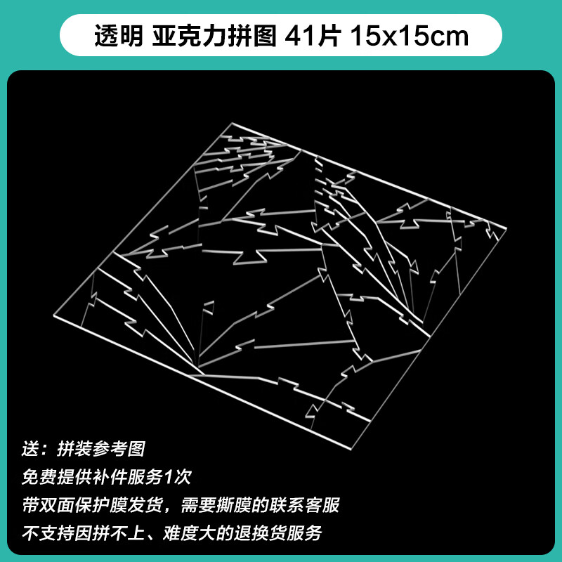 山头林村 地狱难度碎玻璃拼图 1000片透明亚克力碎玻璃拼图高难度烧脑