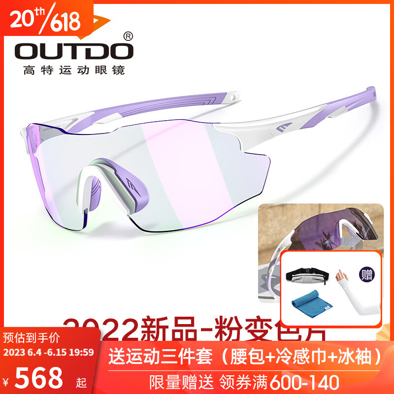 高特运动眼镜（OUTDO） 高特跑步眼镜马拉松男女防紫外线户外偏光运动太阳镜变色墨镜 新品变色款GT67012-C049白框粉紫