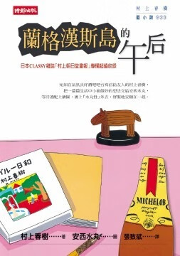 现货 兰格汉斯岛的午后 村上春树 时报出版 台版原版 文学小说