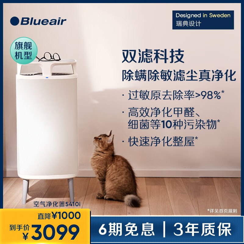 布鲁雅尔（Blueair）空气净化器 尘磁小旋风5410i  智能控制 除甲醛除过敏原除尘除螨除菌VOC雾霾PM2.5