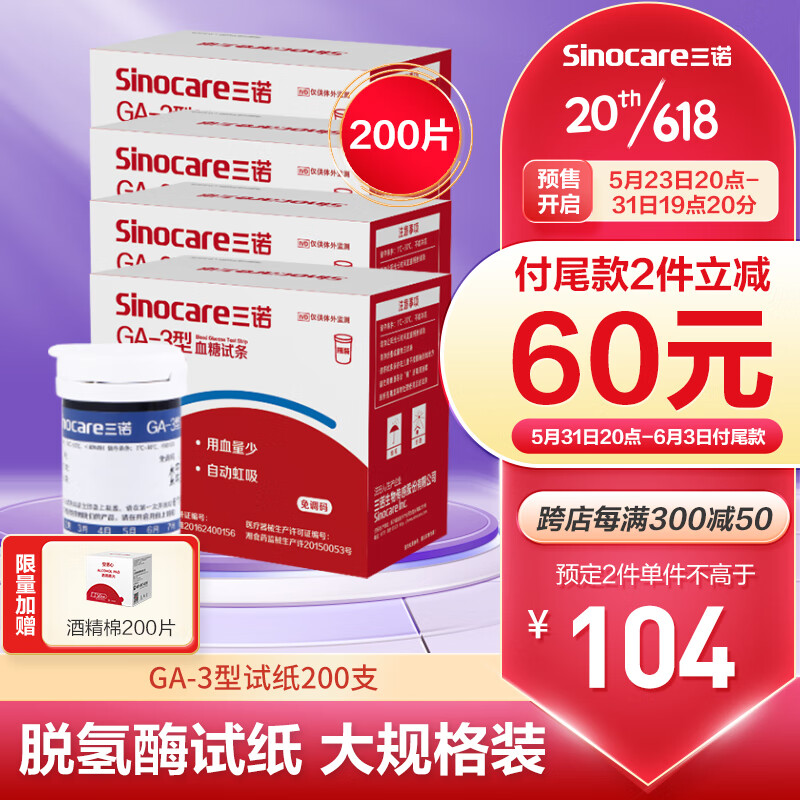 使用后评价三诺GA-3家用语音免调码瓶装试条200血糖仪良心点评？进来讨论说说感受