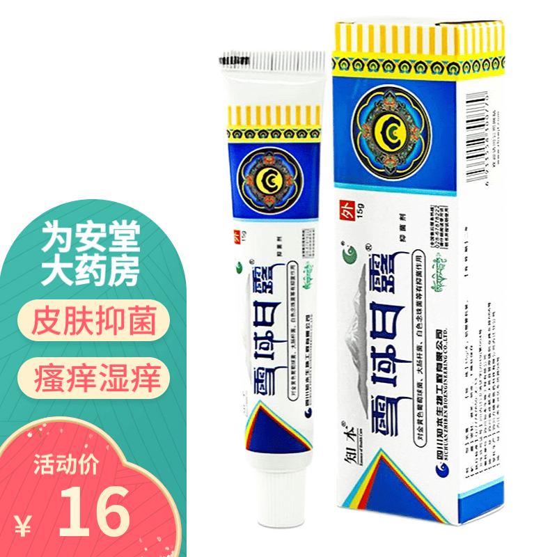 【拍一发三】知本雪域甘露抑菌剂15g皮肤抑菌瘙痒湿痒皮肤红肿 一支