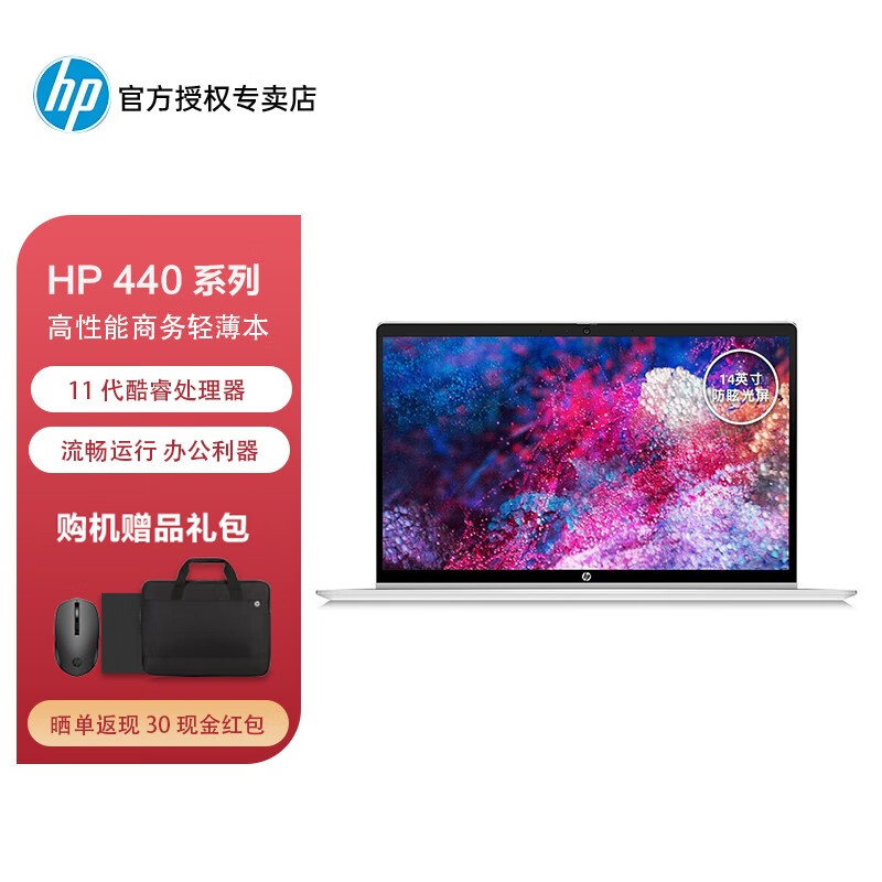 惠普（HP）Probook 440G8 14英寸笔记本电脑商务办公学习高性能轻薄金属酷睿同战66定制 16G内存512G固态 14英寸I5-1135G7/MX450独显