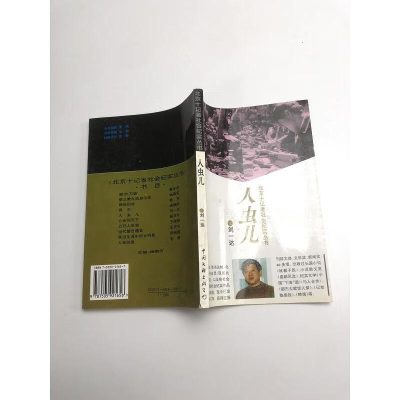 【九成新】人虫儿{实物拍摄}