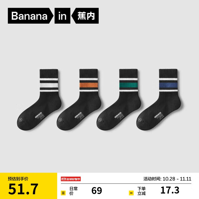 蕉内银皮311D男士袜子中筒7A抗菌防臭撞色条纹运动透气吸汗秋冬4双装