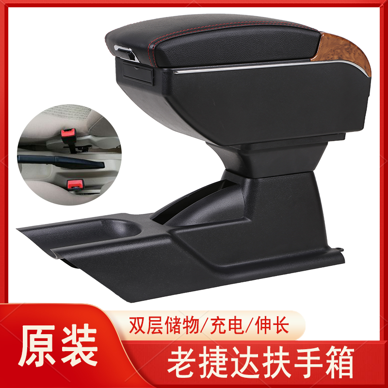 02-12老捷达扶手箱老款捷达王春天前卫伙伴改装配件专用中央手扶 桃木