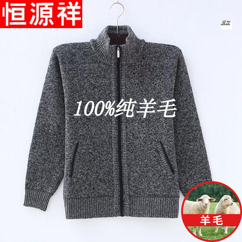 恒源祥100%纯羊毛绒衫男中年加绒加 厚款羊毛开衫爸爸冬装保暖上衣中老年人拉链毛衣外套保暖衣服 黑灰色 JR1383全加 绒纯全100新丨款品 175/88A建议体重150-160纯全100