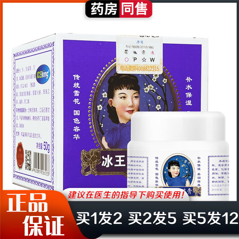 冰王雪花膏50g皮膚干燥粗糙保濕滋潤(rùn)膚雪花膏面霜 體驗(yàn)裝1盒【無(wú)+送】