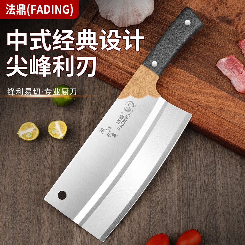 法鼎（FADING）家用菜刀厨房刀具套装切片刀切肉刀不锈钢切菜刀厨师刀锋利阳江刀 家用菜刀