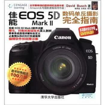佳能EOS 5D Mark II数码单反摄影完全指南 [美] 布什 著,杨燕超 等 译 清华大学出版