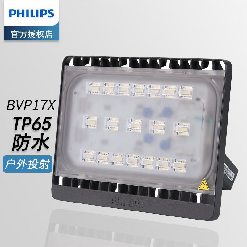 飞利浦(philips)led投光灯防水户外bvp17广告牌市政工程厂房射灯大