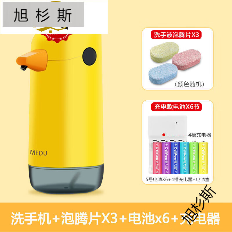 旭杉斯小黄鸭自动洗手液机智能感应器家用皂液器洗洁精机电动泡沫洗手机 盒+3片洗 0ml