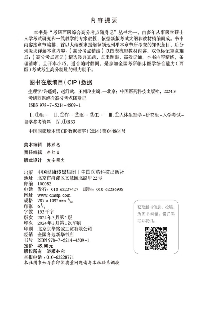 考研中医综合高分题库(全国硕士研究生入学考试应试指导)详情图