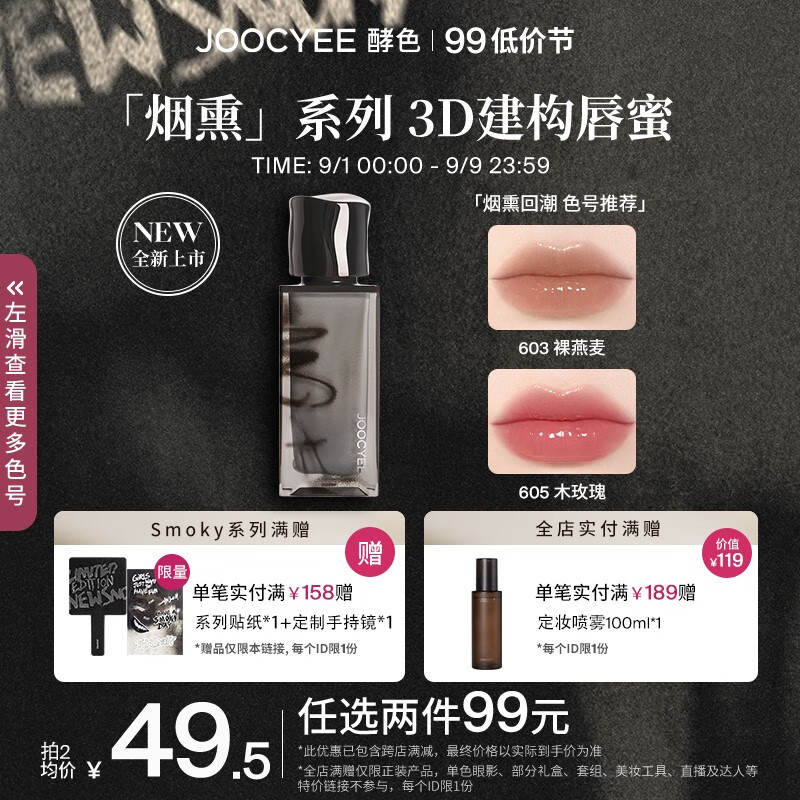 Joocyee【重磅新品】酵色smoky烟熏系列 生日礼物女生 【水唇蜜】603裸燕麦