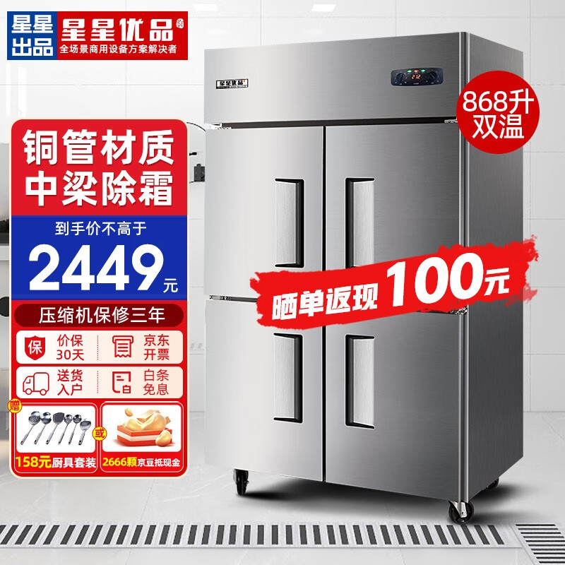 星星优品 四门冰箱商用冷藏冷冻不锈钢厨房大容量饭店酒店保鲜冰柜 【四门双温除霜】868升-15℃铜管材质960YE怎么看?