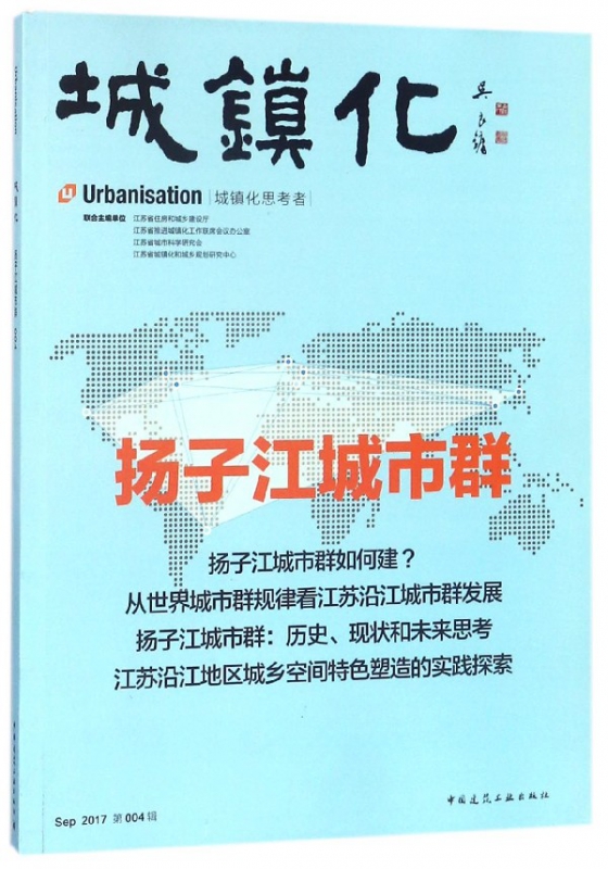 城镇化(扬子江城市群)