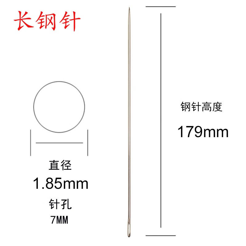 芙拉達鋼針家用手縫針縫被子用的針縫衣針皮革繡花手工針線縫紉DIY工具 (17.9cm長)1號鋼針