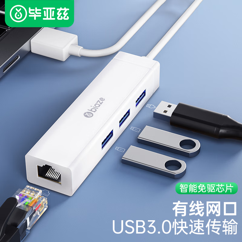 毕亚兹 GD28 USB3.0分线器转网口有线网卡 USB分线器扩展坞  