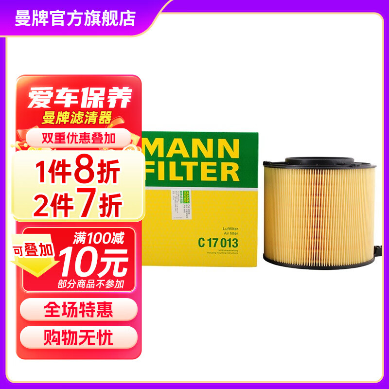 曼牌（MANNFILTER）C17013空气滤芯格滤清器适用