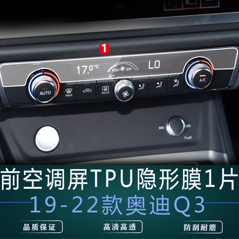 适用2022款奥迪q3 中控导航仪表液晶显示屏幕钢化膜保护膜改装饰 19