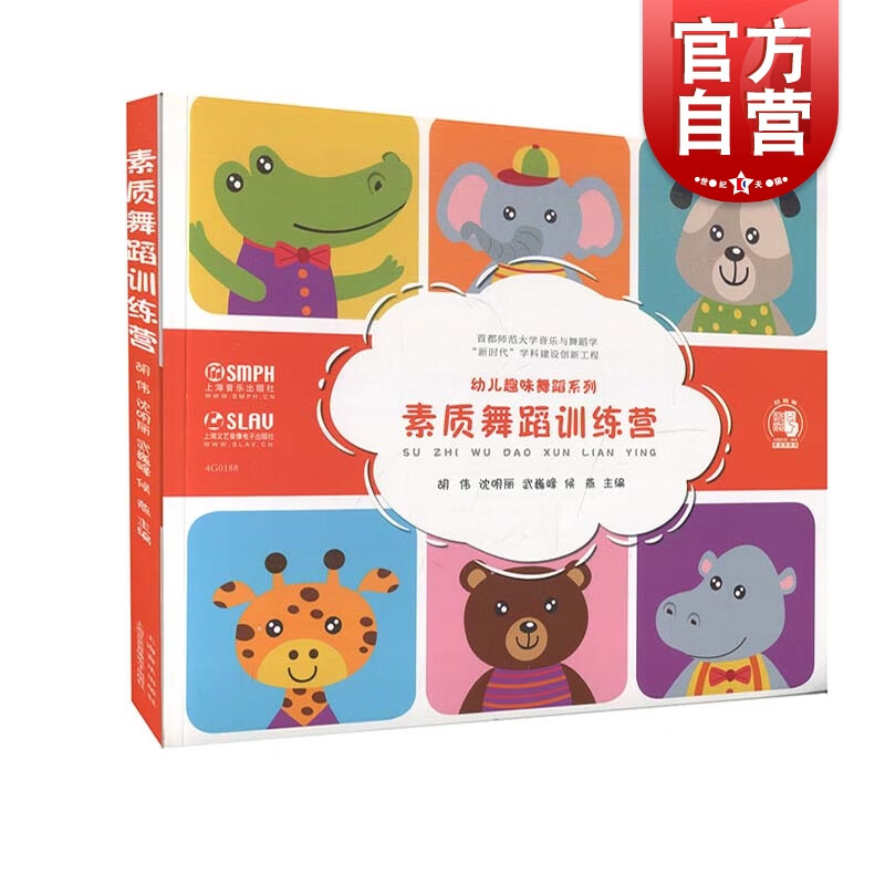 SZ】素质舞蹈训练营 上海音乐出版社