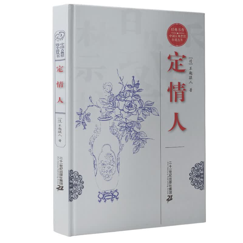 定情人 不题撰人