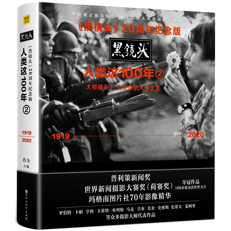 【单本自选】 黑镜头：人类这100年 2