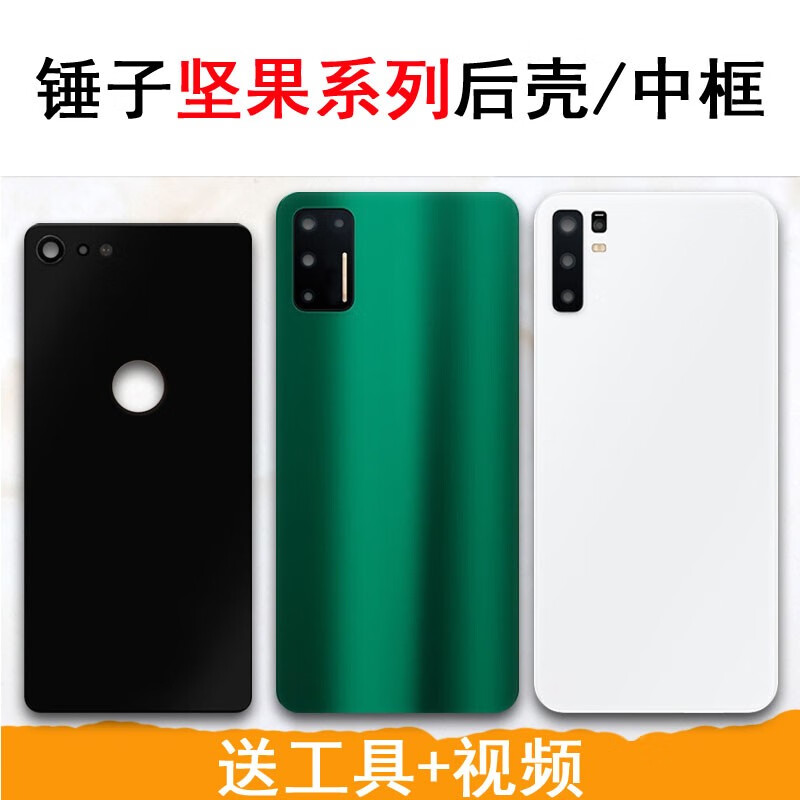 爱修客  坚果pro2 坚果pro3 坚果r1 r2手机玻璃外壳边框电池后盖 坚果