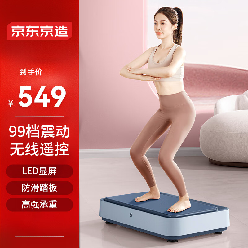 京东京造甩脂机 健身器材懒人神器男女家用塑形纤体震动抖抖机律动机 蓝色