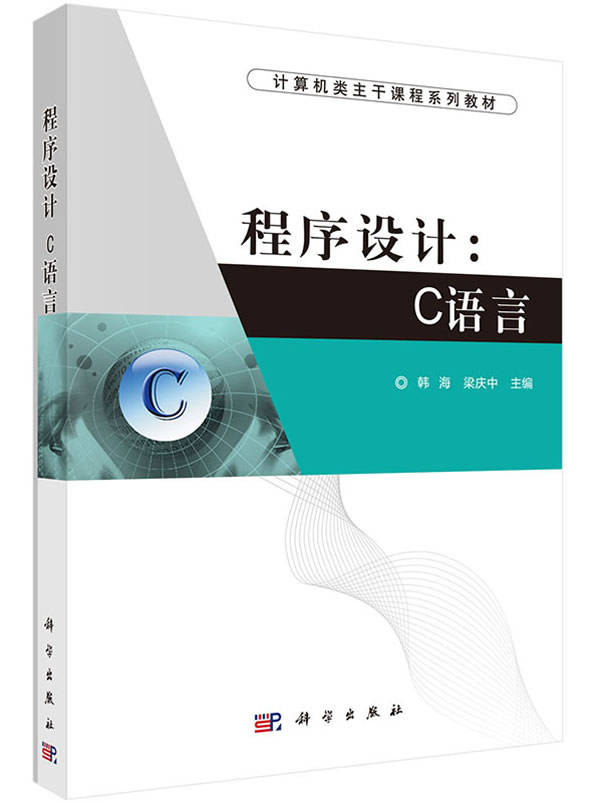 程序设计(C语言)