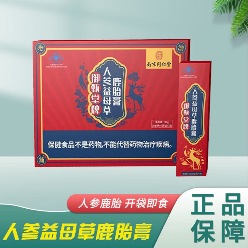 南京同仁堂鹿胎胶囊益母草鹿胎鹿参丸粉女性滋补 一盒