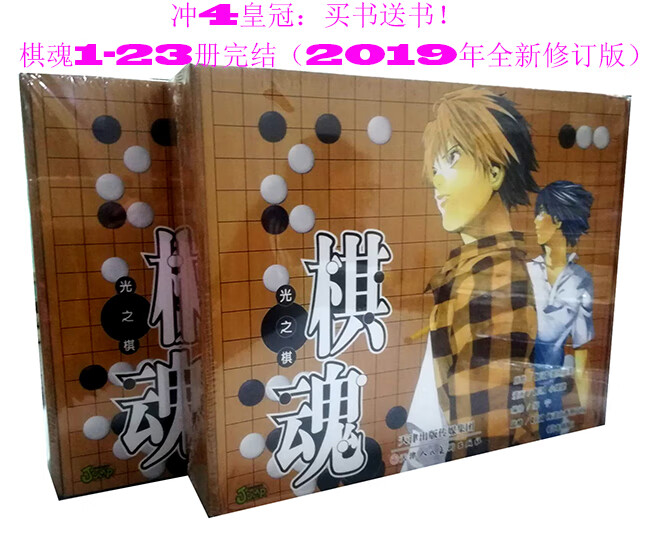 漫画 棋魂1-23册完结 2019年全新