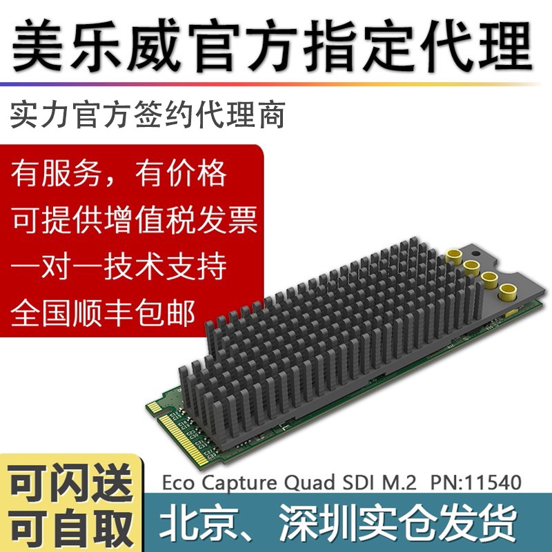 MAGEWELL美乐威Eco Capture Quad SDI M.2工控机采集卡11540怎么样,好用不?