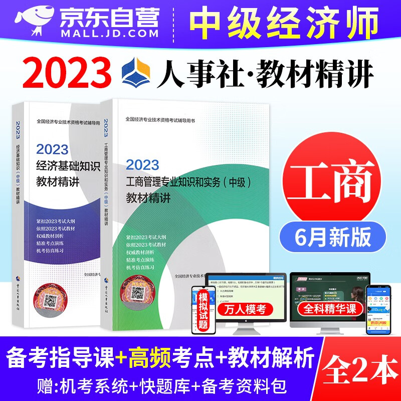 中级经济师2023教材精讲 工商管理+经