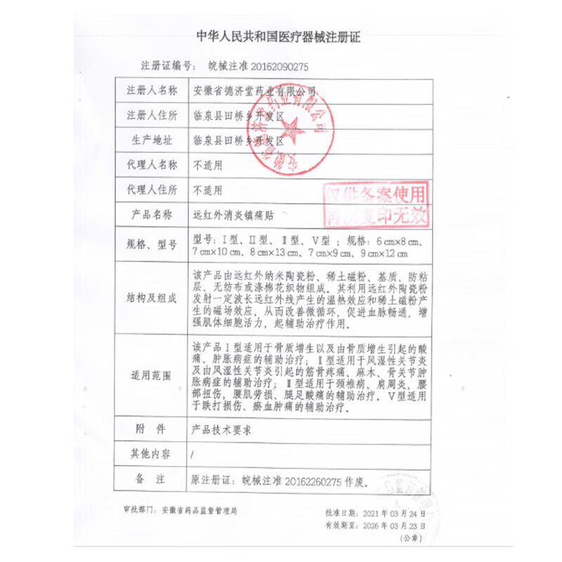 欣欣雅远红外消炎镇痛贴系列 跌打损伤 颈肩腰腿 风湿性关节炎 1袋颈肩腰腿型【3贴/袋】