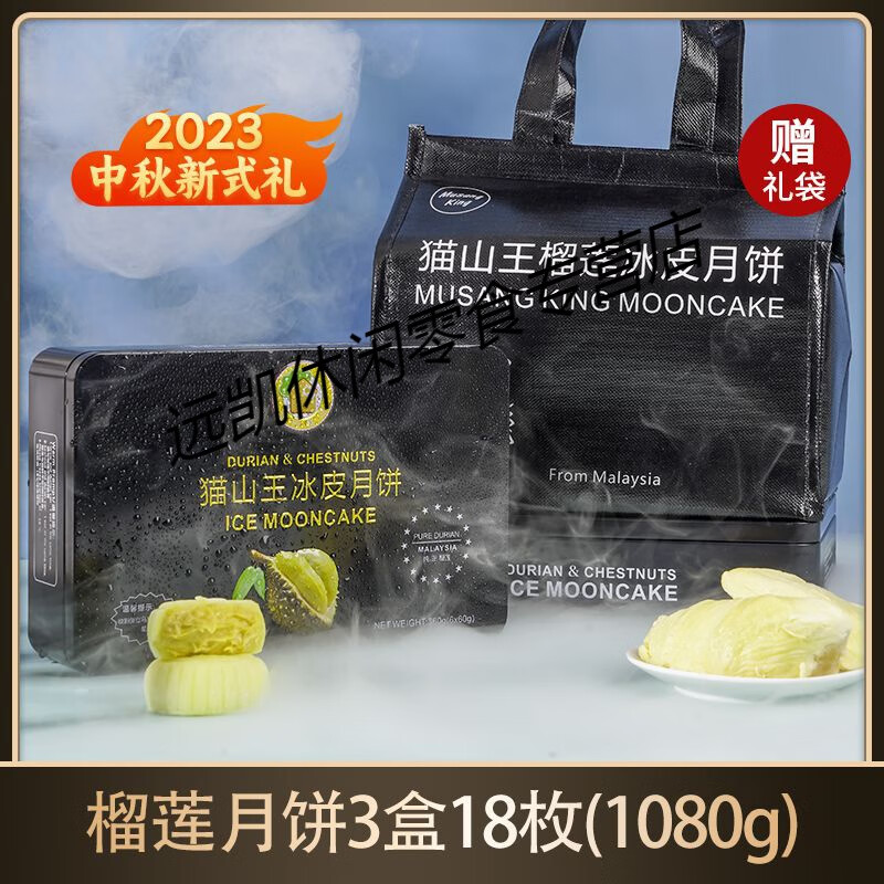 食芳溢猫山王榴莲冰皮月饼中秋节送礼广式冰淇淋流心爆浆月饼礼盒送人 3.盒榴莲冰皮月饼 新客立减20【限】