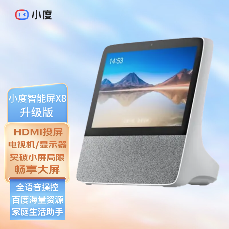 小度智能屏X8升級(jí)版 HDMI投屏顯示器電視機(jī) 智能音箱WiFi藍(lán)牙音響機(jī)器人兒童早教機(jī)視頻通話AI語(yǔ)音助手 小度智能屏X8升級(jí)版（灰色） (官方標(biāo)配)(全國(guó)聯(lián)保)