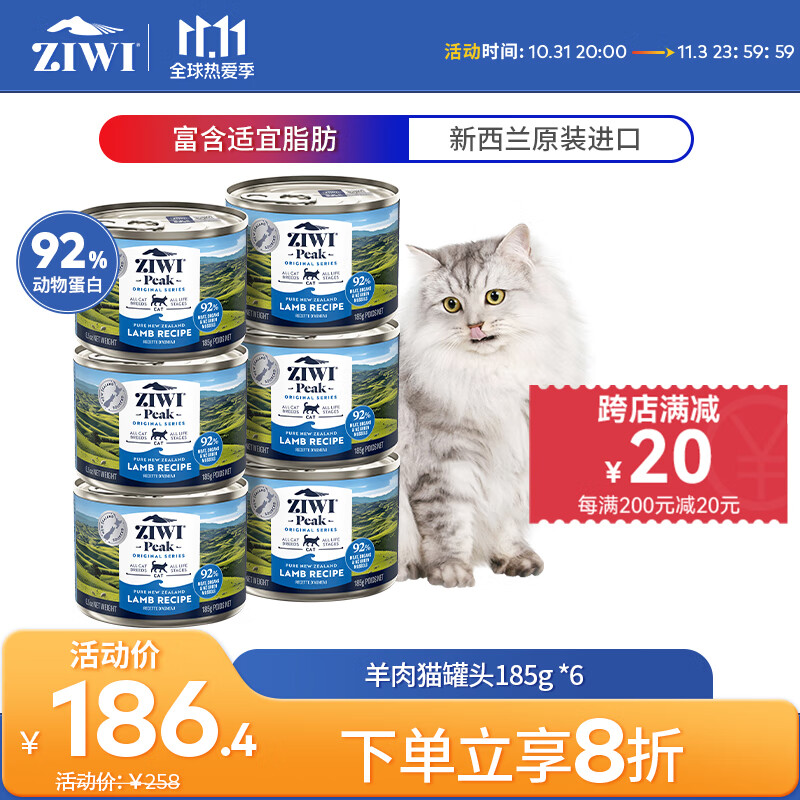滋益巅峰（ZIWI）猫罐头185g*6罐羊肉味主食零食湿粮成猫幼猫通用新西兰原装进口