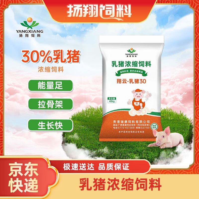 扬翔饲料30%乳猪浓缩饲料 40kg/包  5包起购属于什么档次？
